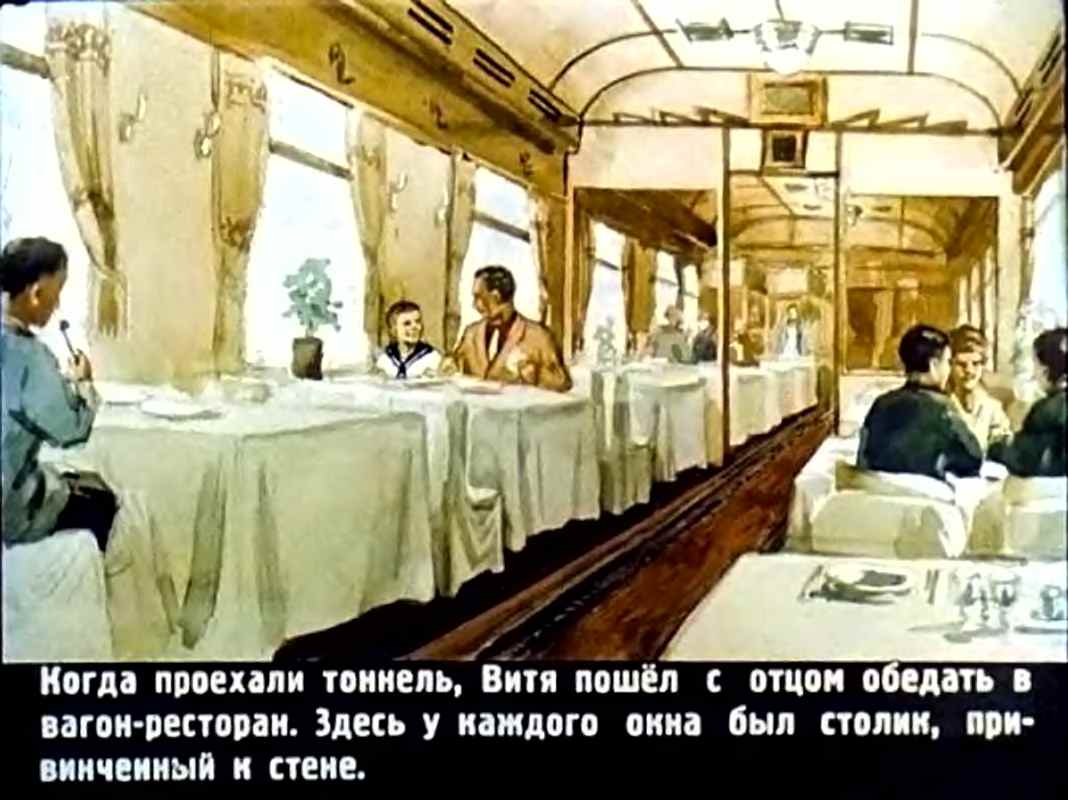 М.Ефетов. Поезд идёт