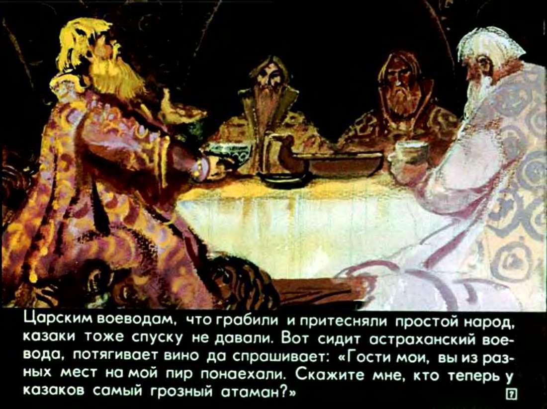 Предание о славном казаке покорителе Сибири Ермаке Тимофеевиче