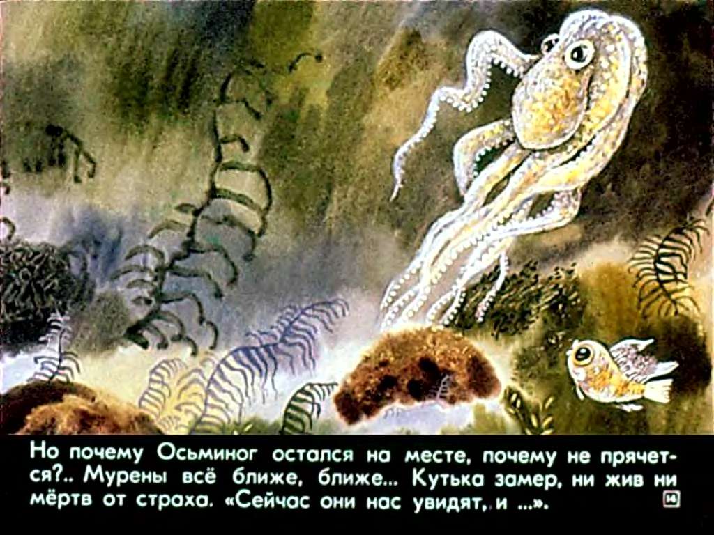 М.Константиновский. Приключения морского щенка