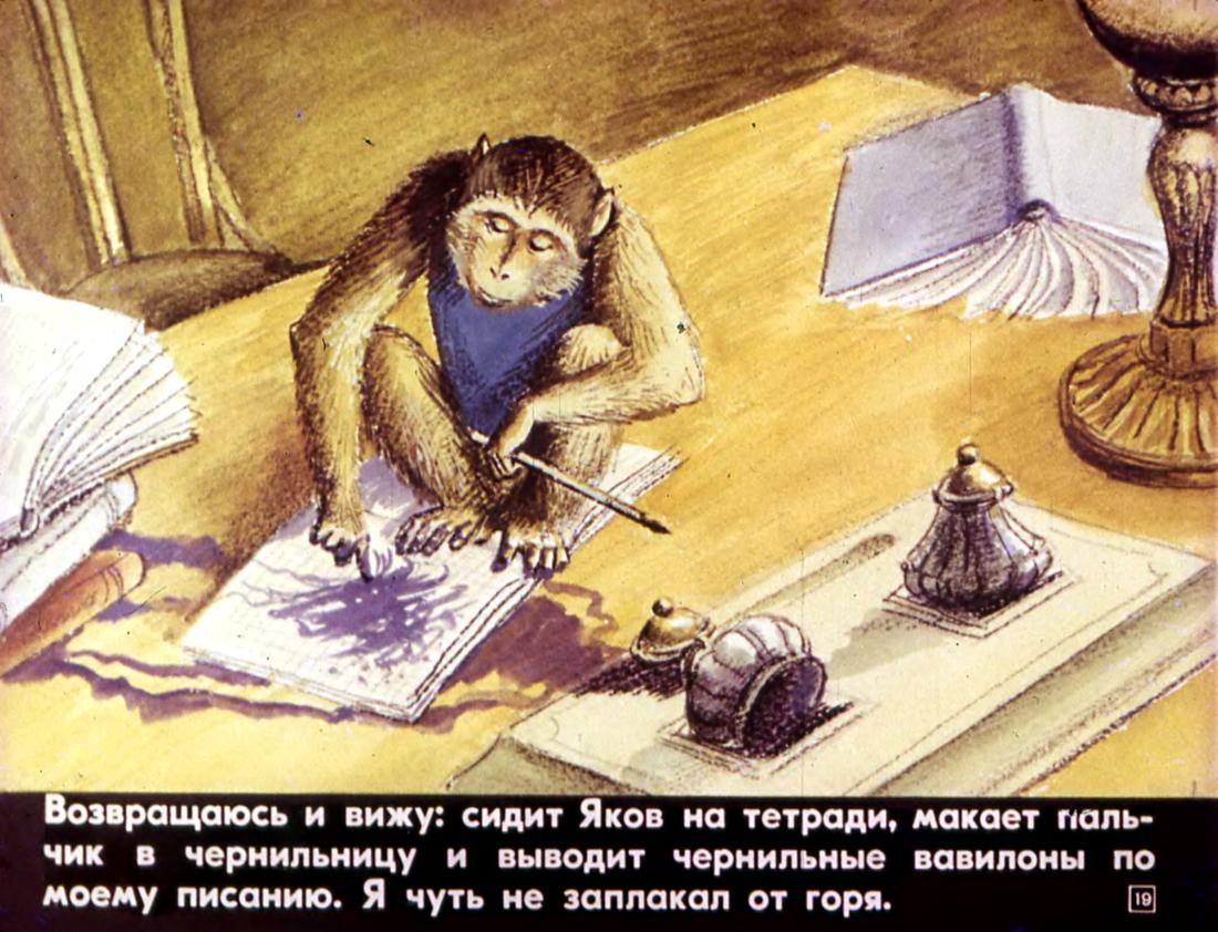 Б.Житков. Про обезьянку