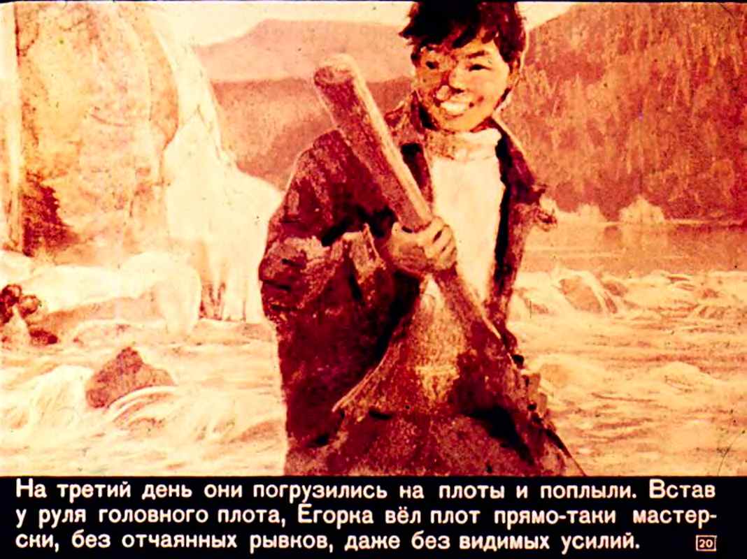 Е.Марысаев. Пылающая река