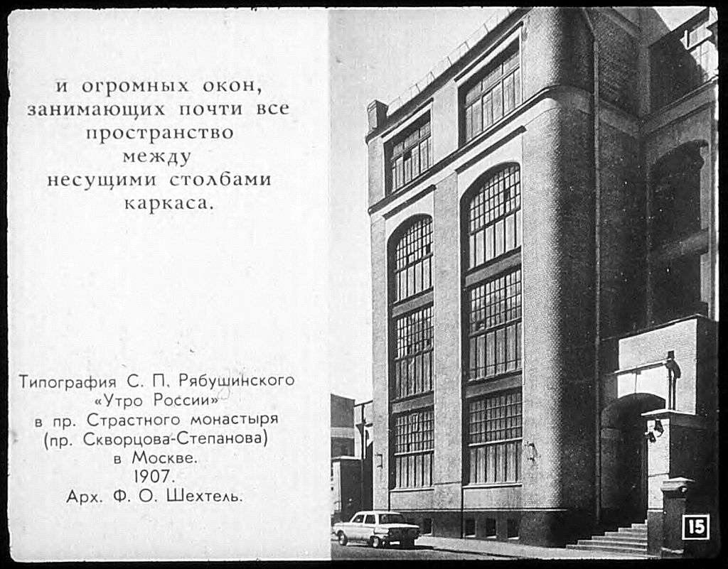 Русская архитектура конца XIX — начала XX века