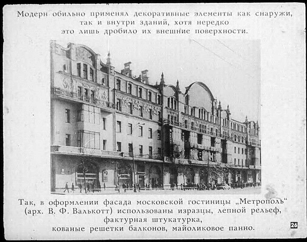 Русская архитектура конца XIX — начала XX века