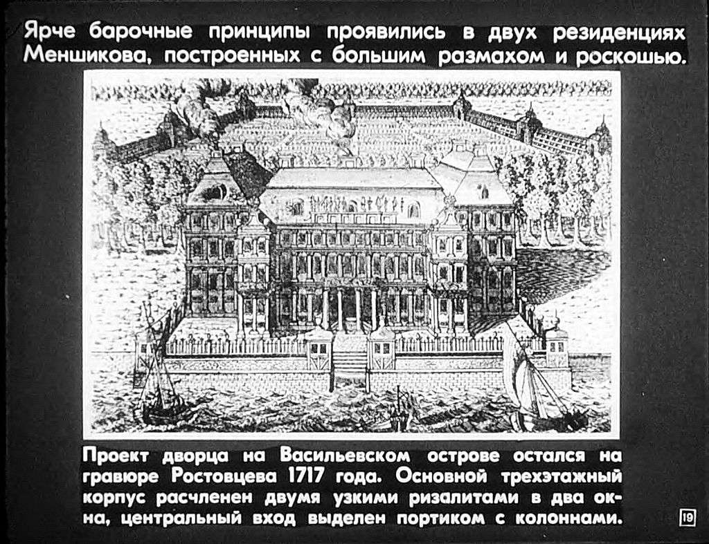 Русская архитектура эпохи барокко
