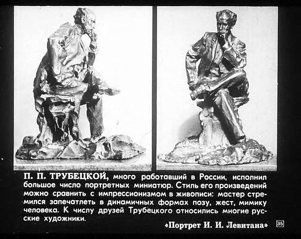 Русская скульптура