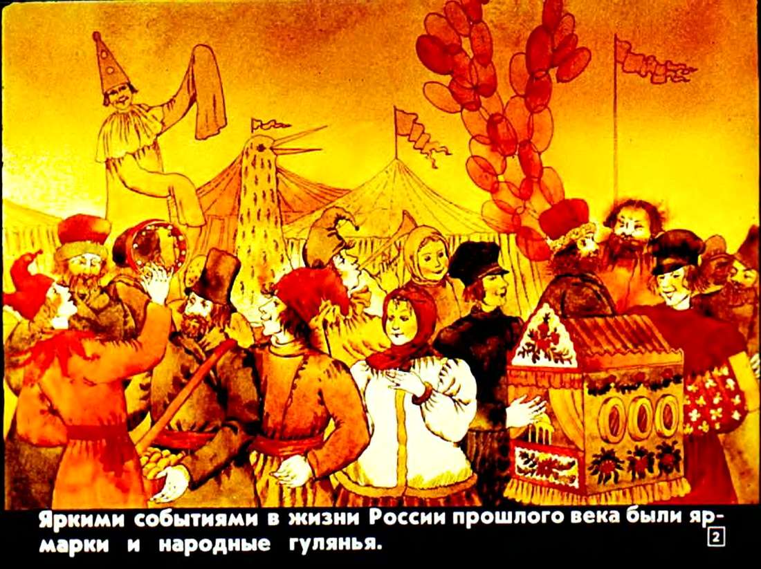 Русские народные городские увеселения XIX века