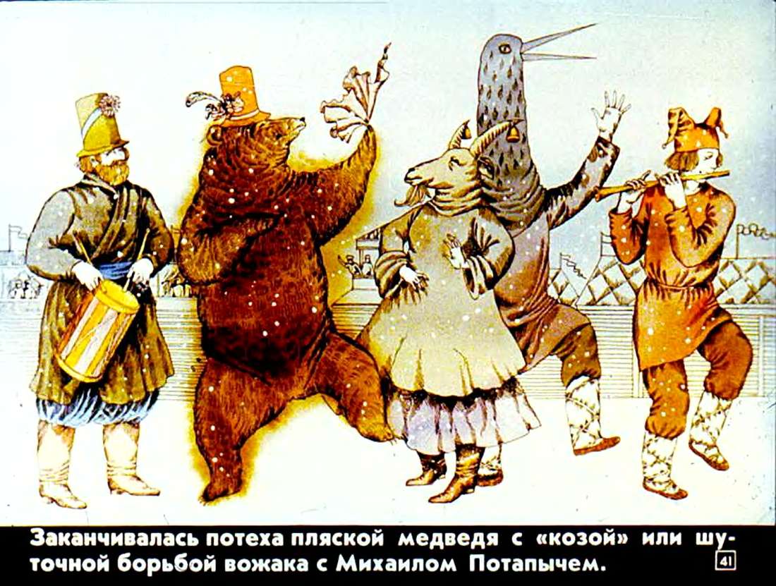 Русские народные городские увеселения XIX века