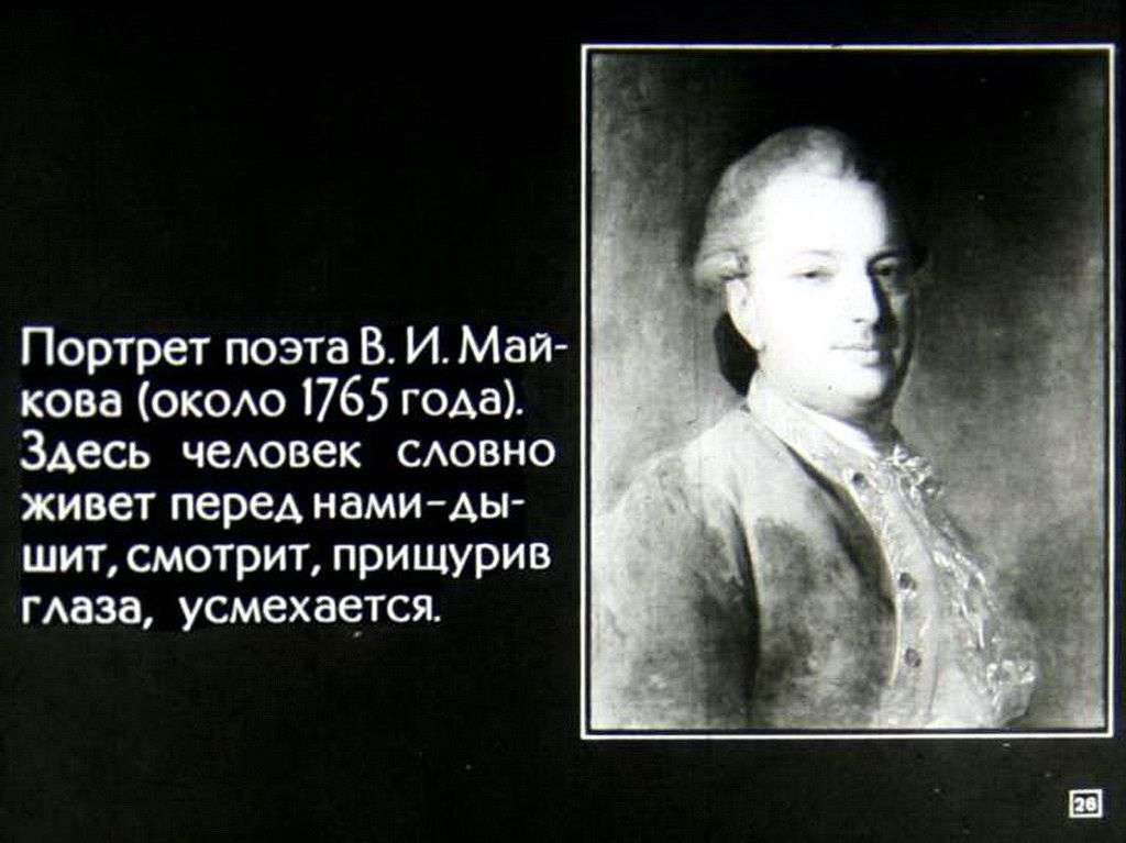Русский живописный портрет XVIII века