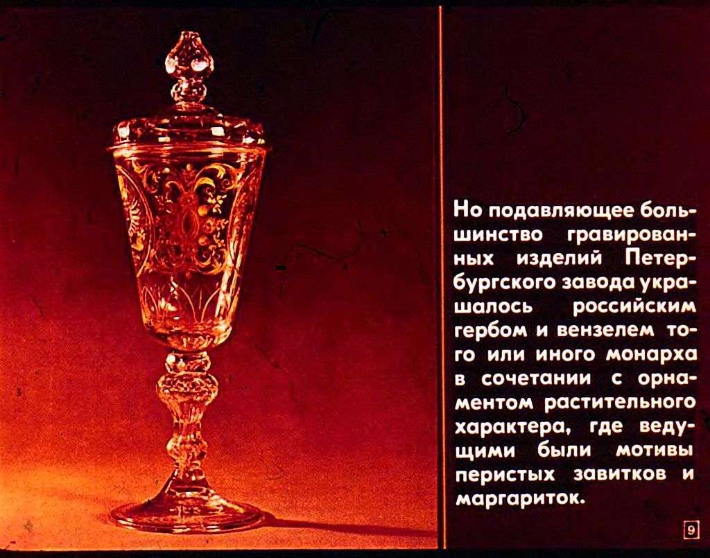 Русское стекло