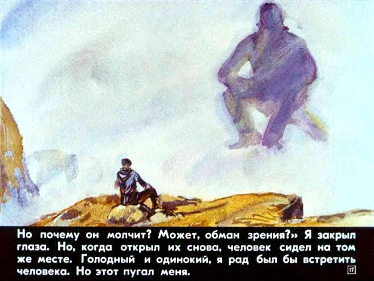 М.Железнов. Рыркайпийское видение