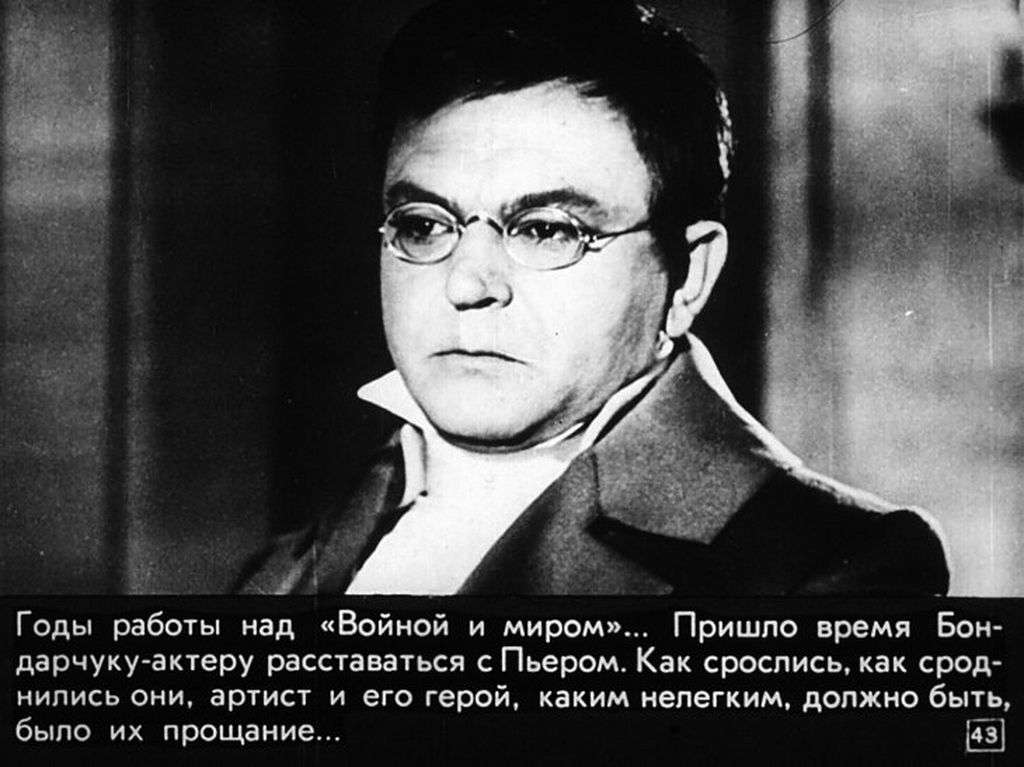 Сергей Фёдорович Бондарчук