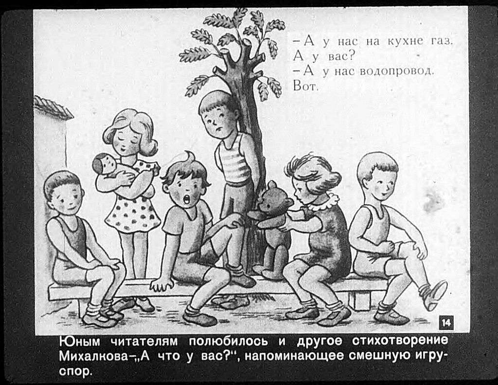 Дело было вечером из какого произведения. Раскраска Фома Михалков. Про Фому Михалков раскраска. Михалков Фома картинки раскраски. Диафильм важные дела Михалков.