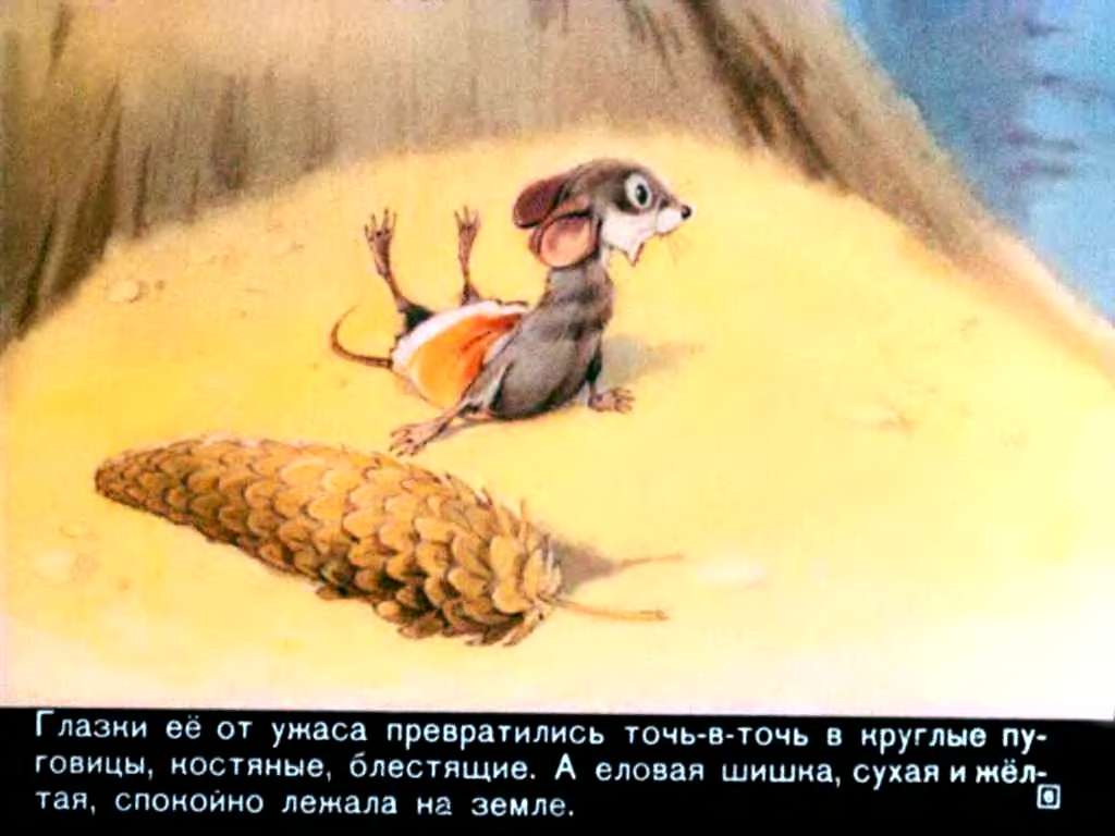 Читать рассказ шишки. Мышь сказка. Мышь с шишкой. Сказка про мышонка. Мышка из сказки.