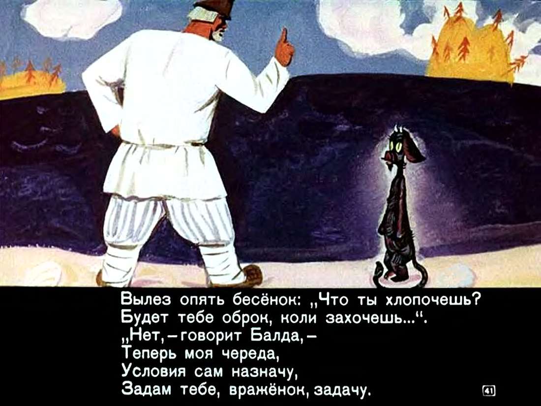 Рисунки к сказке о попе и работнике его Балде Александр Сергеевич