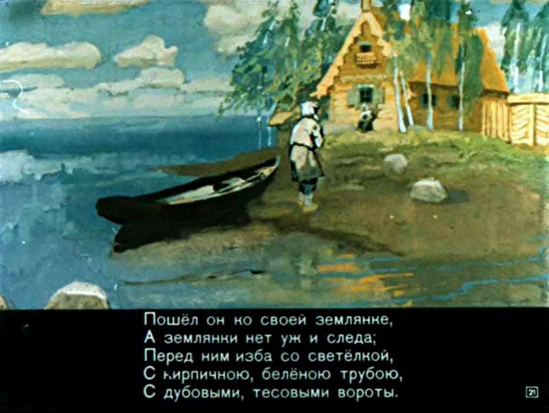 А.С.Пушкин. Сказка о рыбаке и рыбке