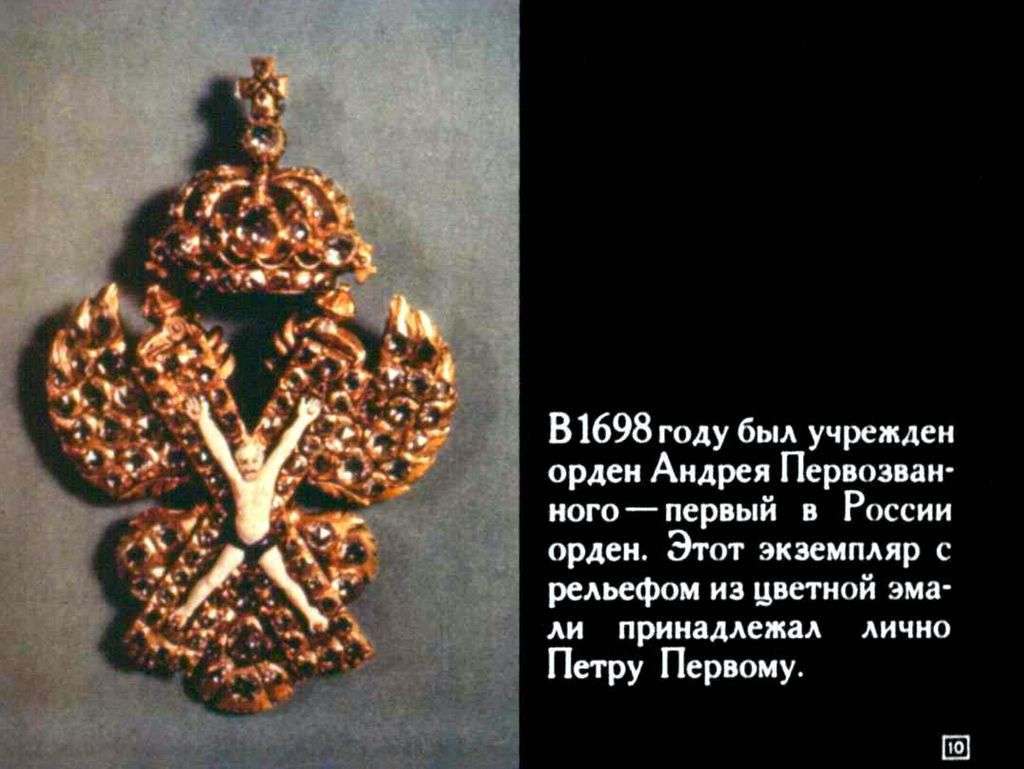 Сокровища алмазного фонда СССР