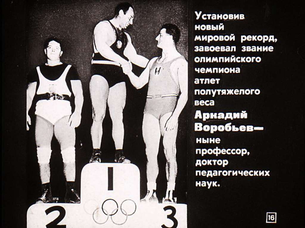 Советские спортсмены — герои Олимпийский игр
