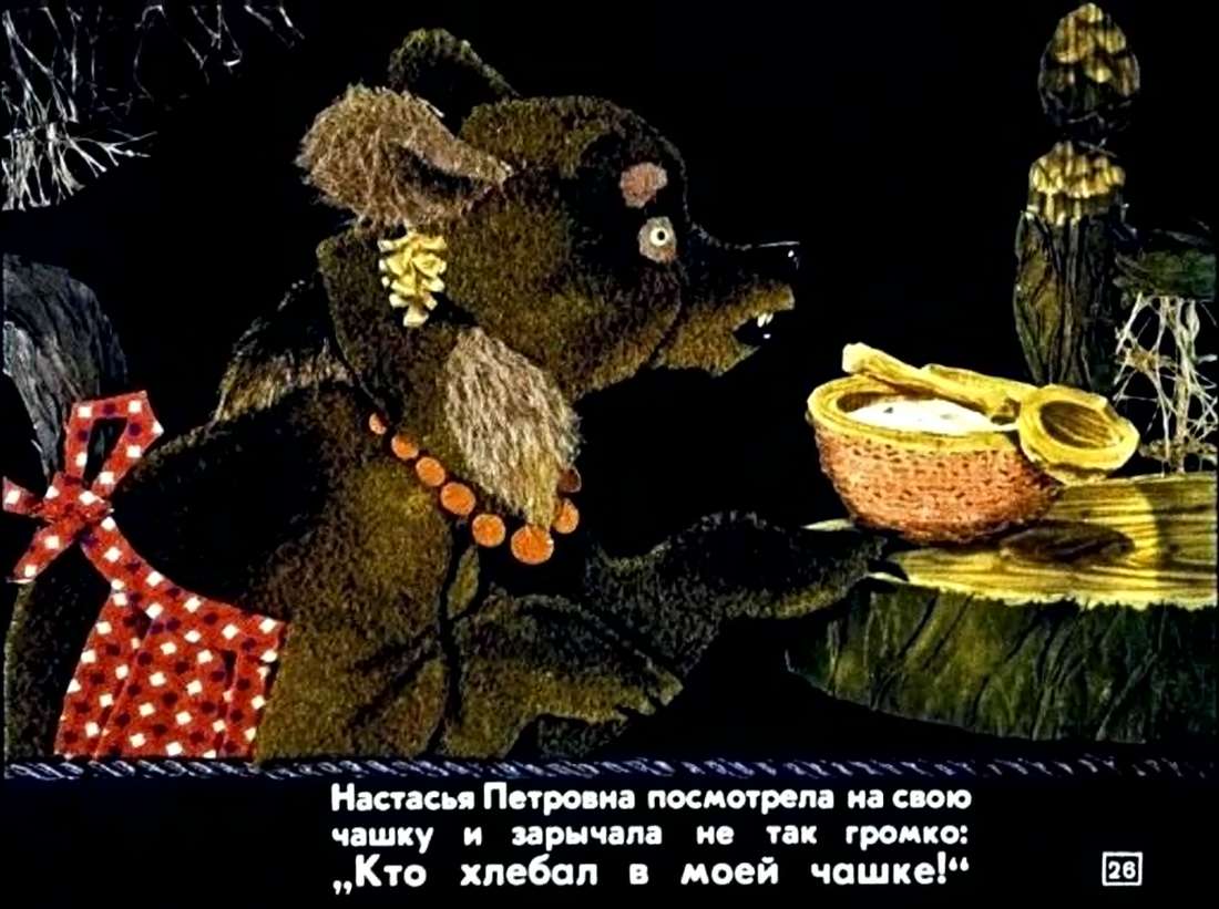 Л.Н.Толстой. Три медведя