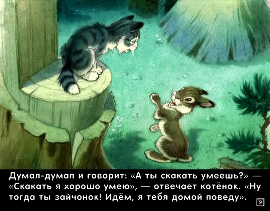 И.Белышев. Упрямый котёнок