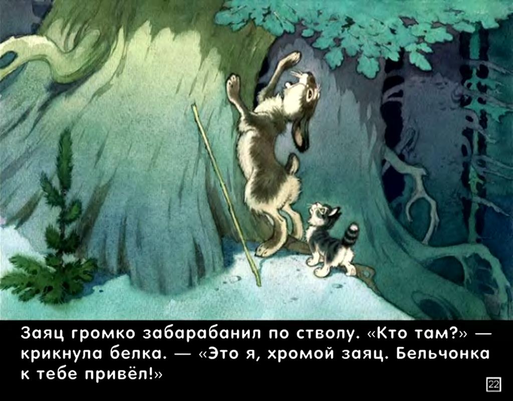 И.Белышев. Упрямый котёнок