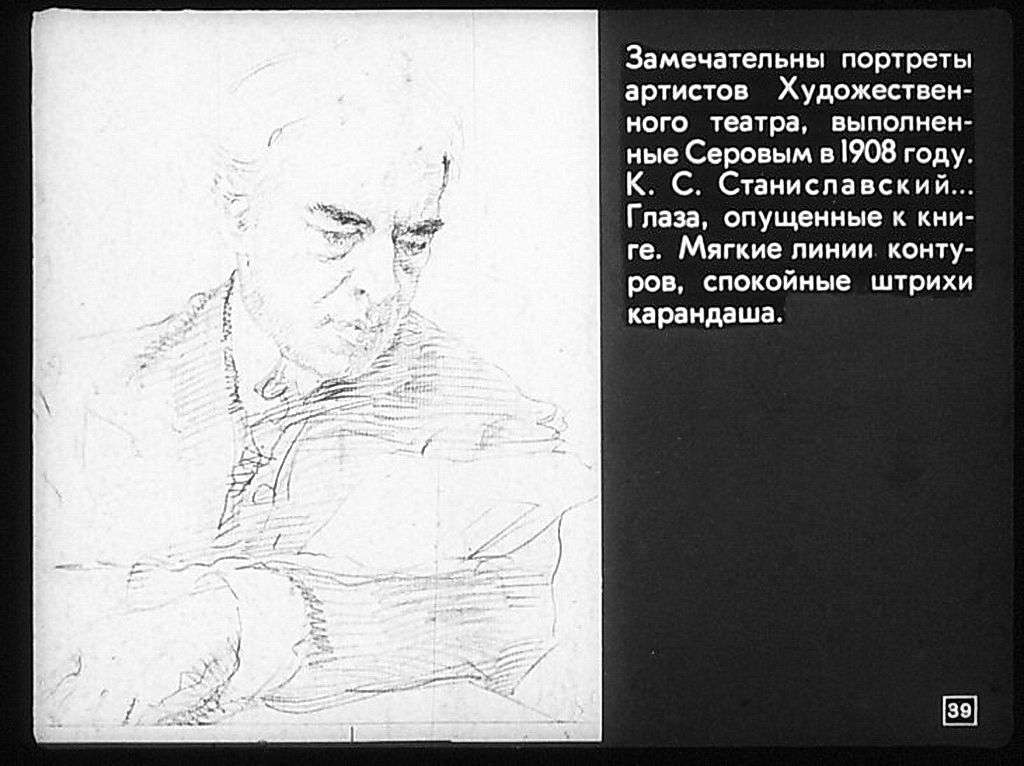 Валентин Серов — портретист