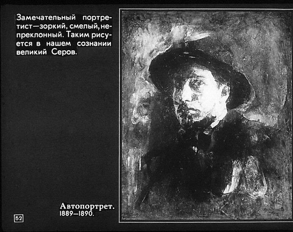 Валентин Серов — портретист