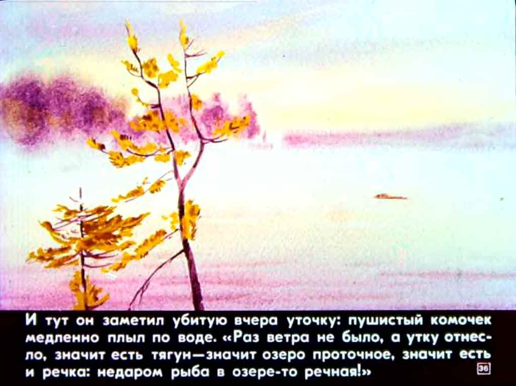 В.Астафьев. Васюткино озеро