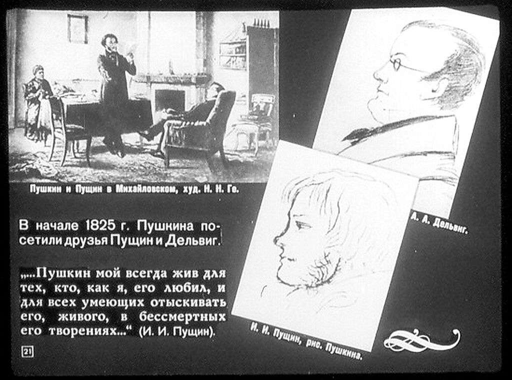 Вечный Пушкин