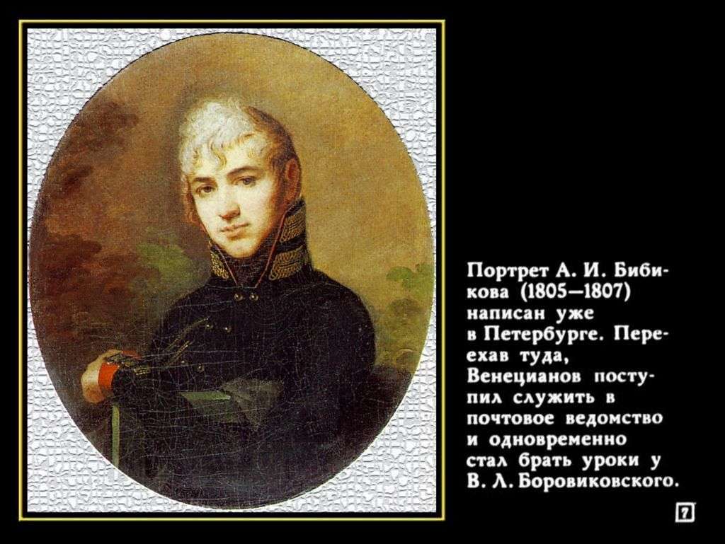 Алексей Гаврилович Венецианов