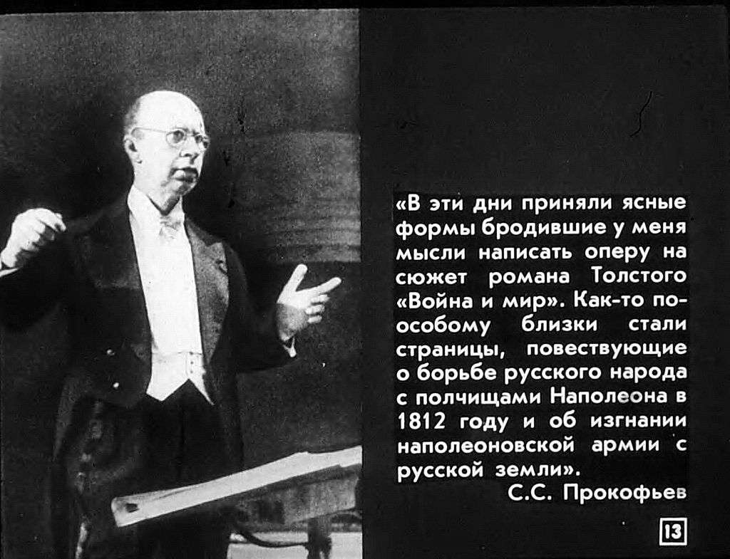 Роман Л.Н.Толстого «Война и мир» в театре и кино