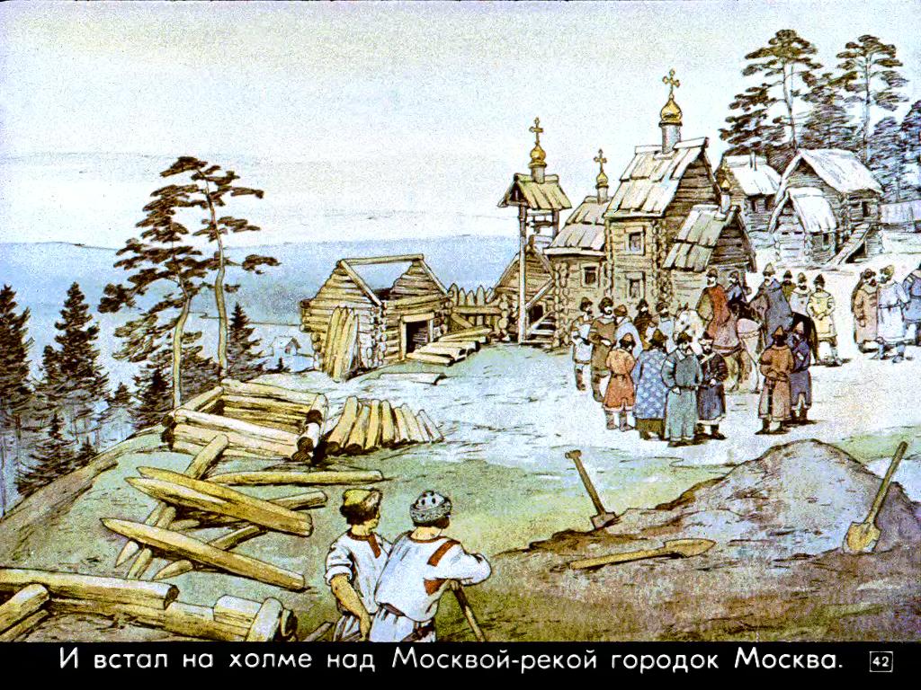 Город москва был основан на реке. Основание Москвы 1147 Юрием Долгоруким. Древняя Москва 1147. 1147 Год основания Москвы.