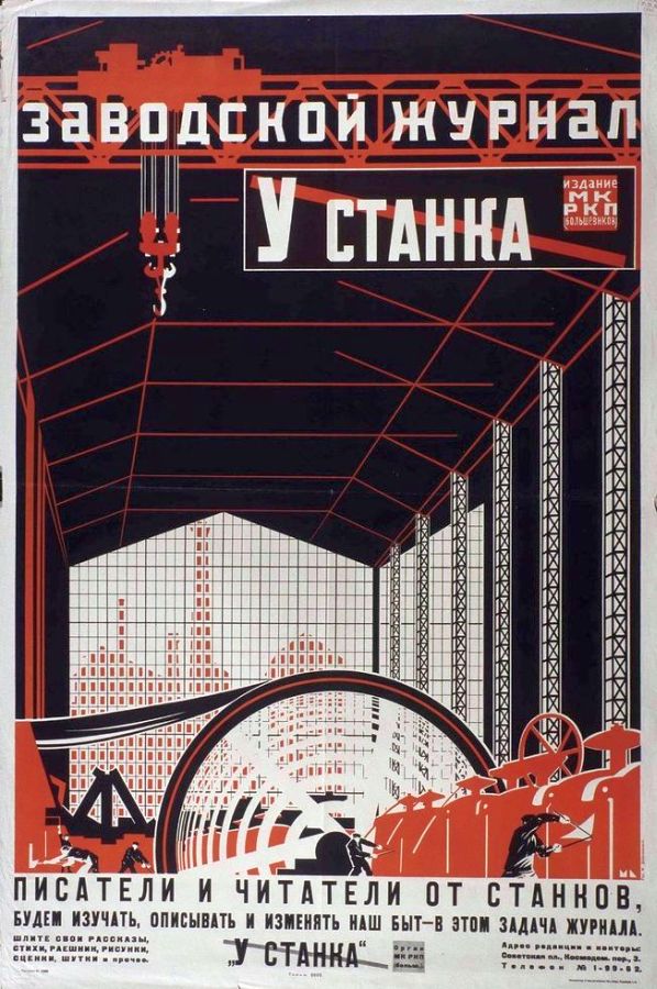 Советские афиши и плакаты (1925-1935)
