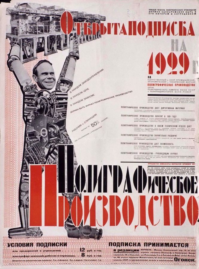Советские афиши и плакаты (1925-1935)