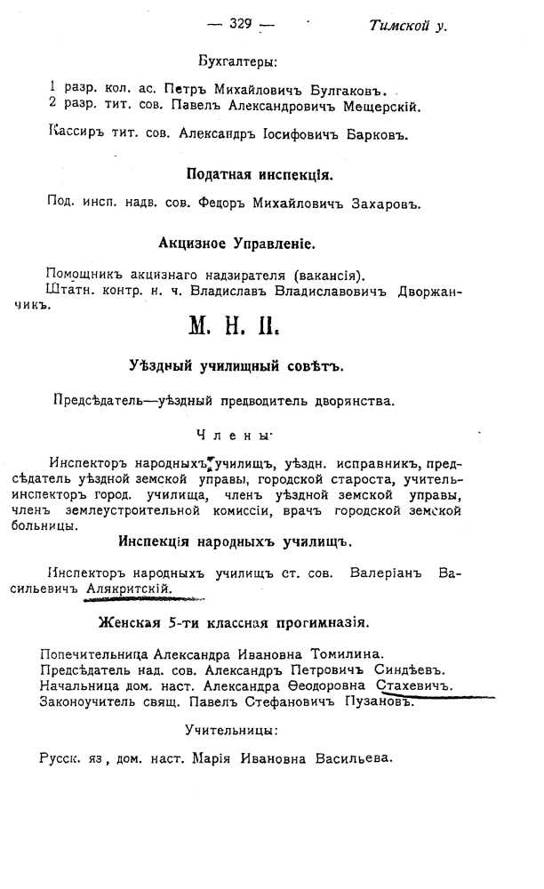 Курский адрес-календарь. 1909 г.