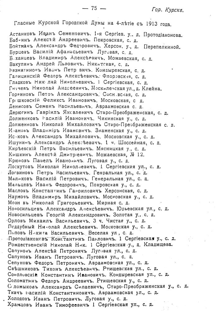 Курский адрес-календарь. 1916 г.