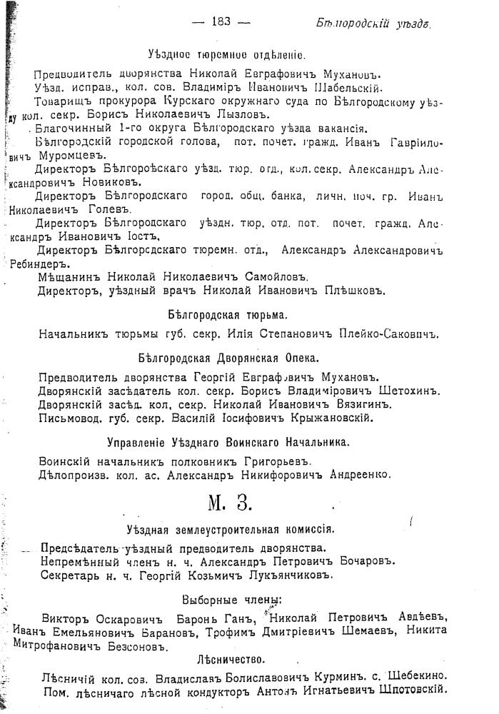 Курский адрес-календарь. 1916 г.