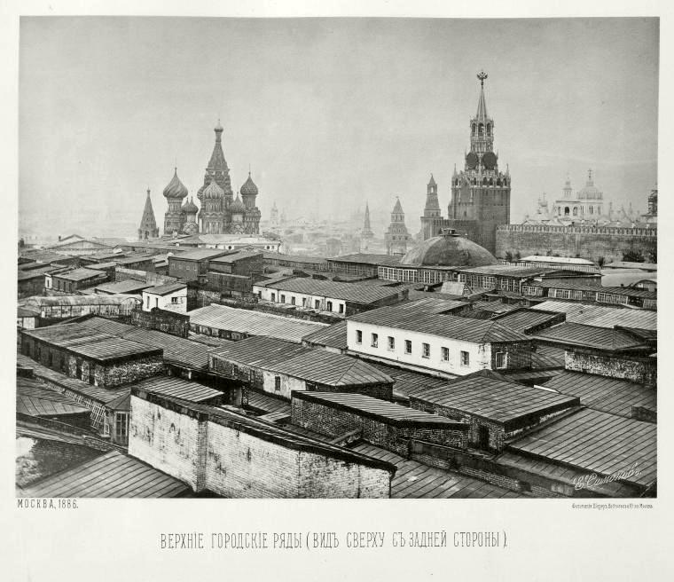 Москва. Городскiе ряды (1886)