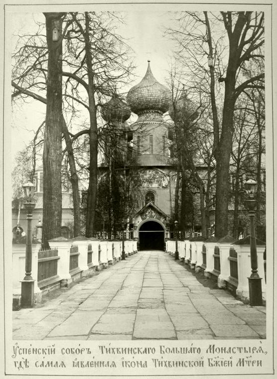 Виды Тихвинского больш. монастыря, в память пятисотлетия (1383-1883)