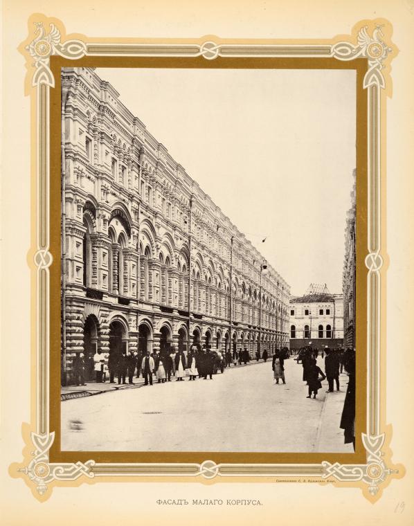 Торговые ряды на Красной площади в Москве (1893)