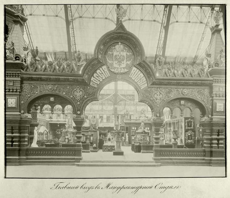 Всемирная выставка 1893 г. Русский отдел