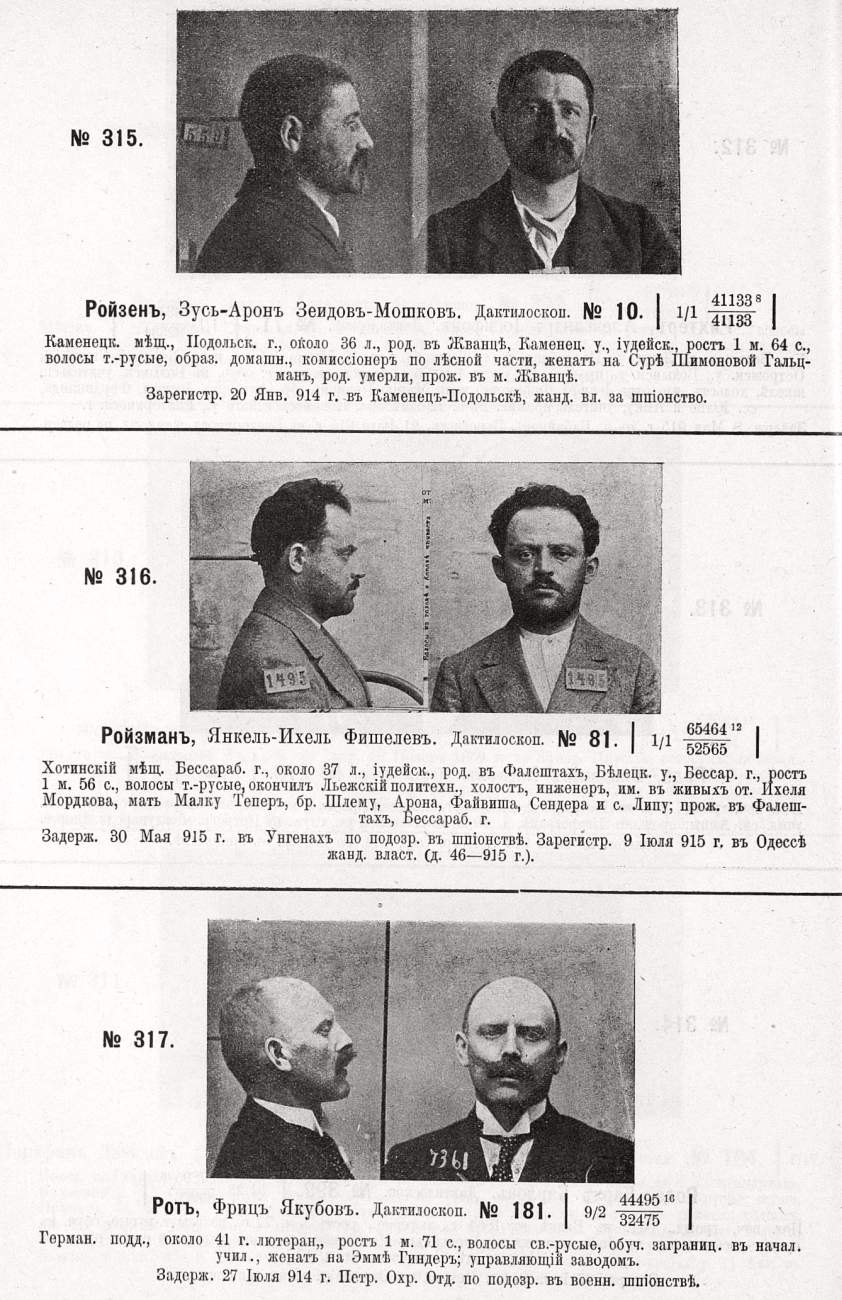 Альбом лиц, зарегистрованных жандармской, сыскной и общей полицией по подозрению в шпионстве (1916 г.)