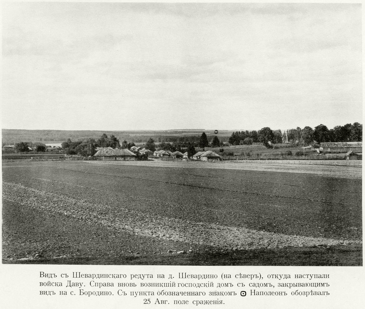 Бородинское поле. 1912 год