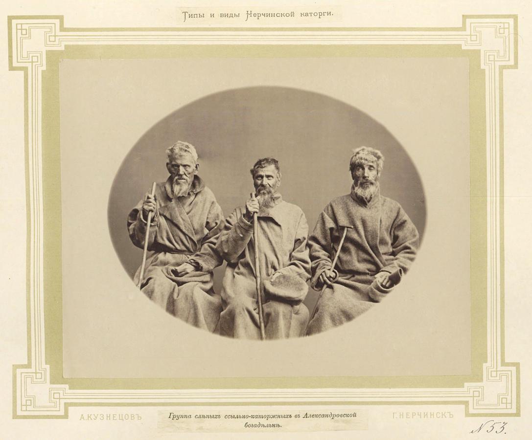 Типы и виды Нерчинской каторги. 1891 г.