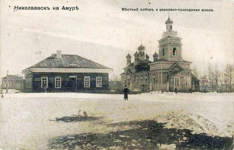 Николаевск-на-Амуре