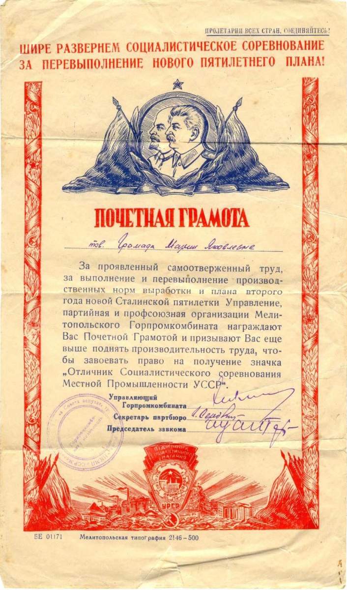 Почётные грамоты 1920-1950-х гг.