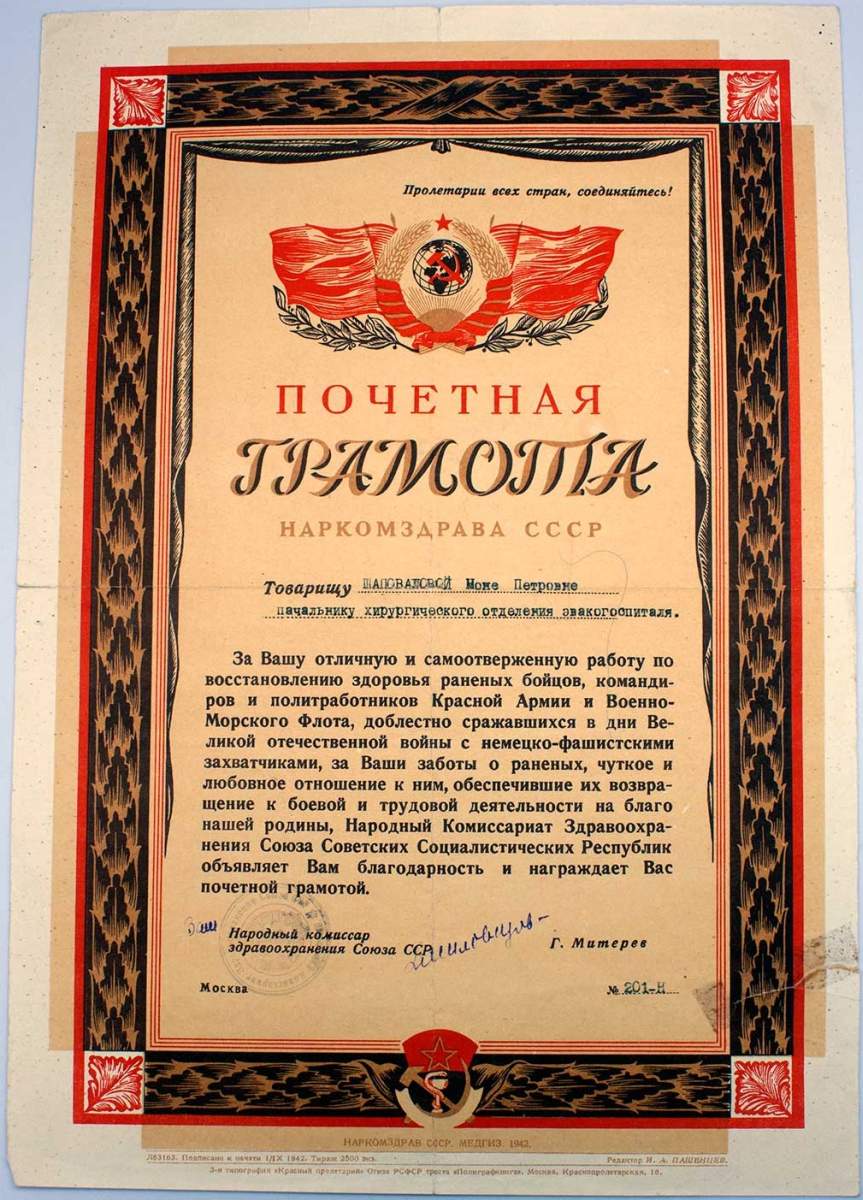 Почётные грамоты 1920-1950-х гг.