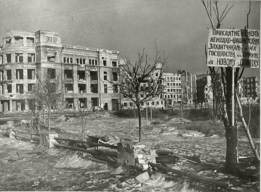 Сталинград 1942-1943 гг.