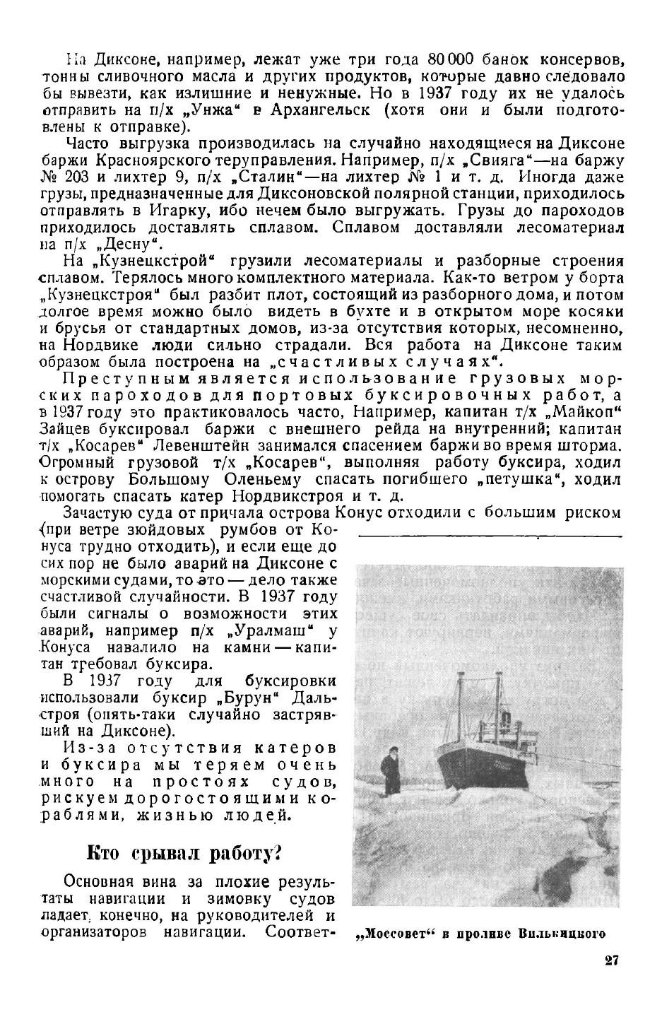 «Советская Арктика»