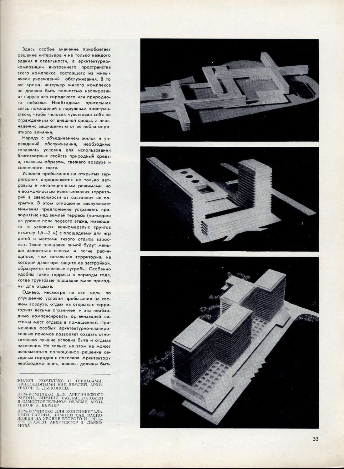 «Архитектура СССР»