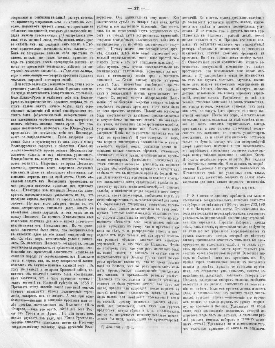 «День». 5.03.1864